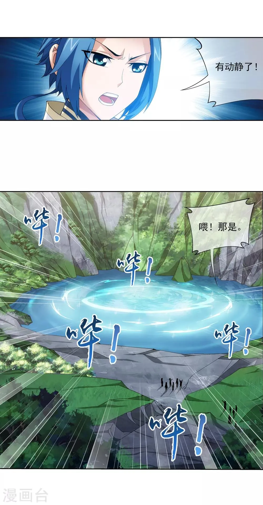 第273话 发现白龙至尊 第7页