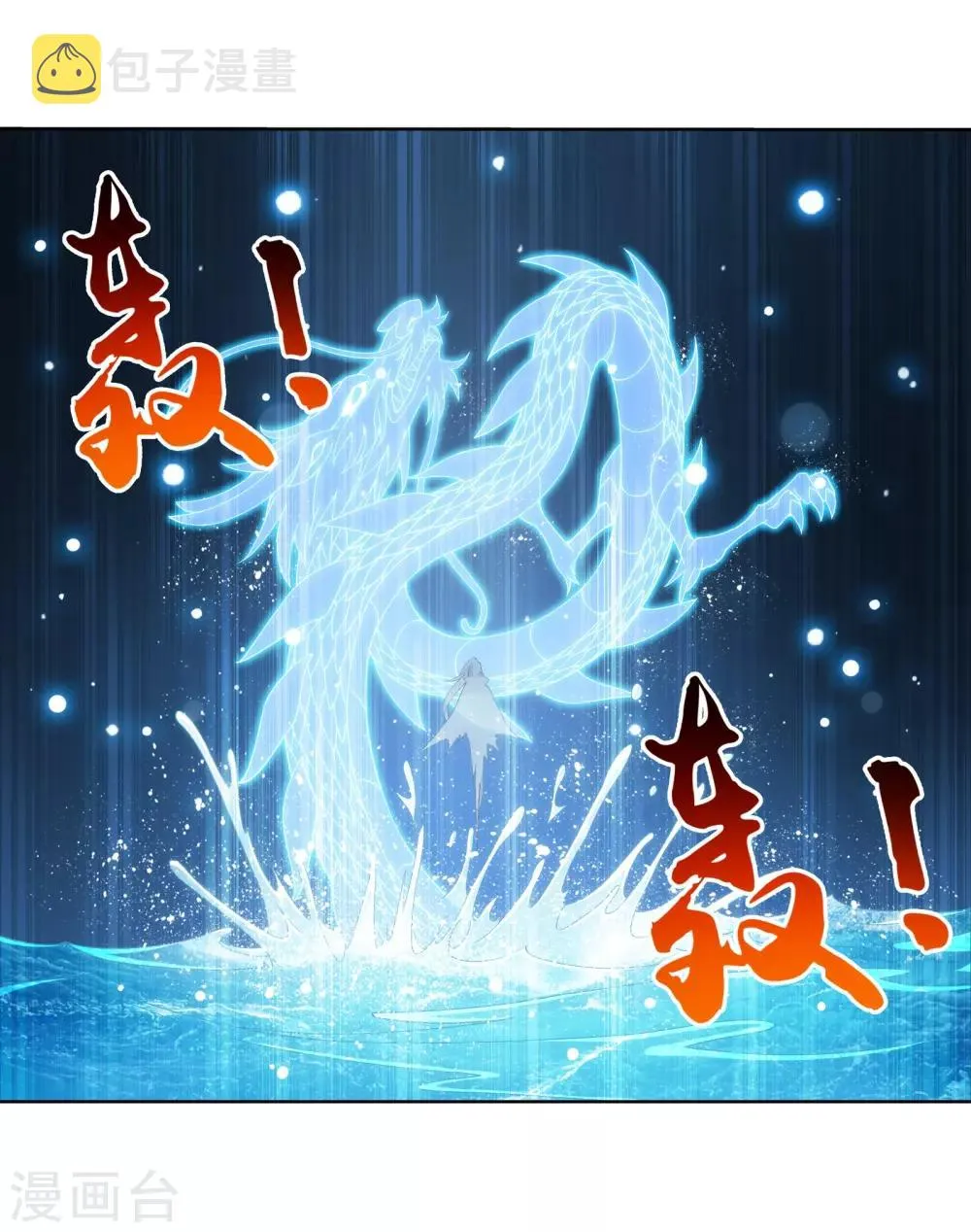 第273话 发现白龙至尊 第8页