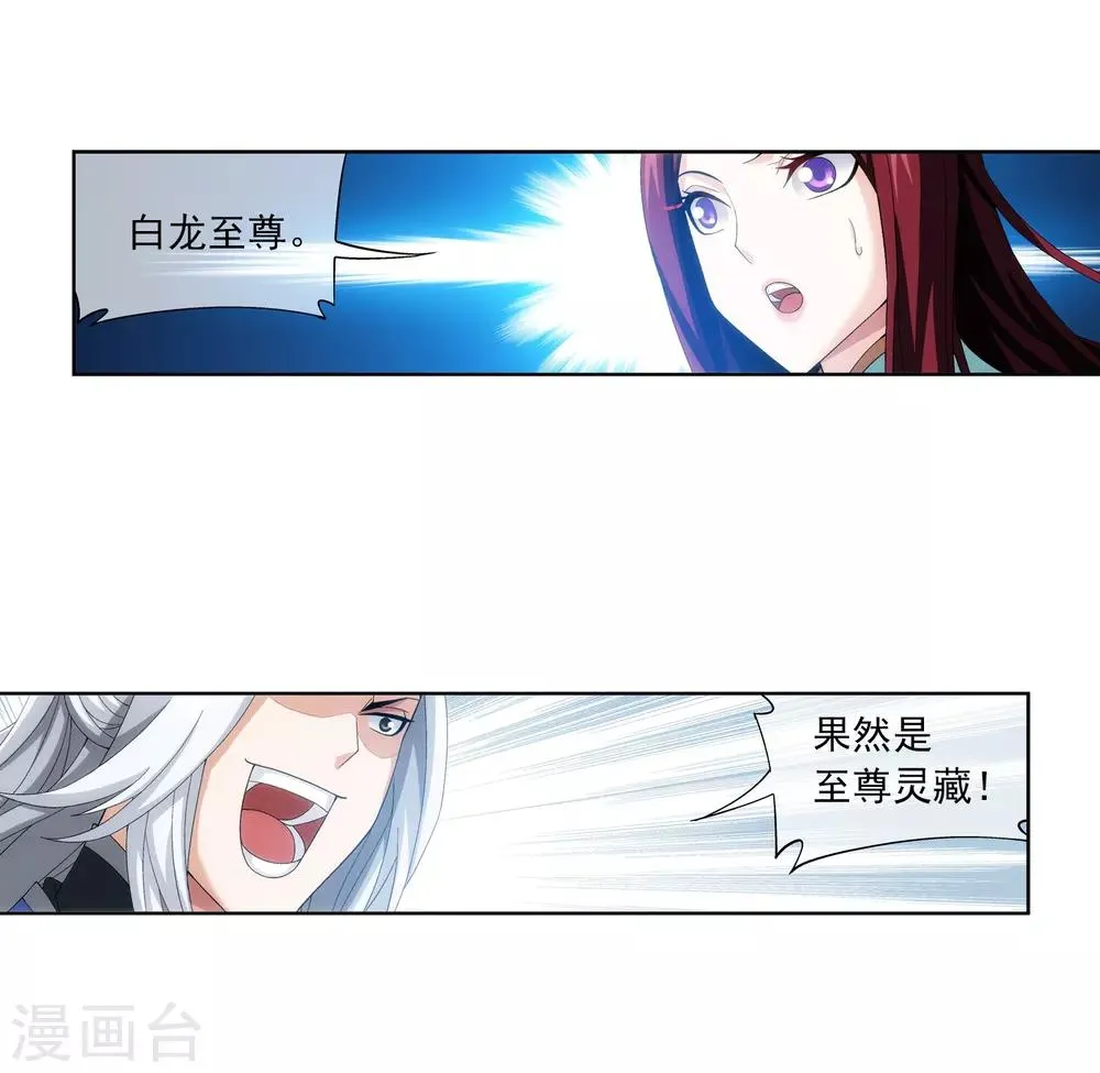 第273话 发现白龙至尊 第9页