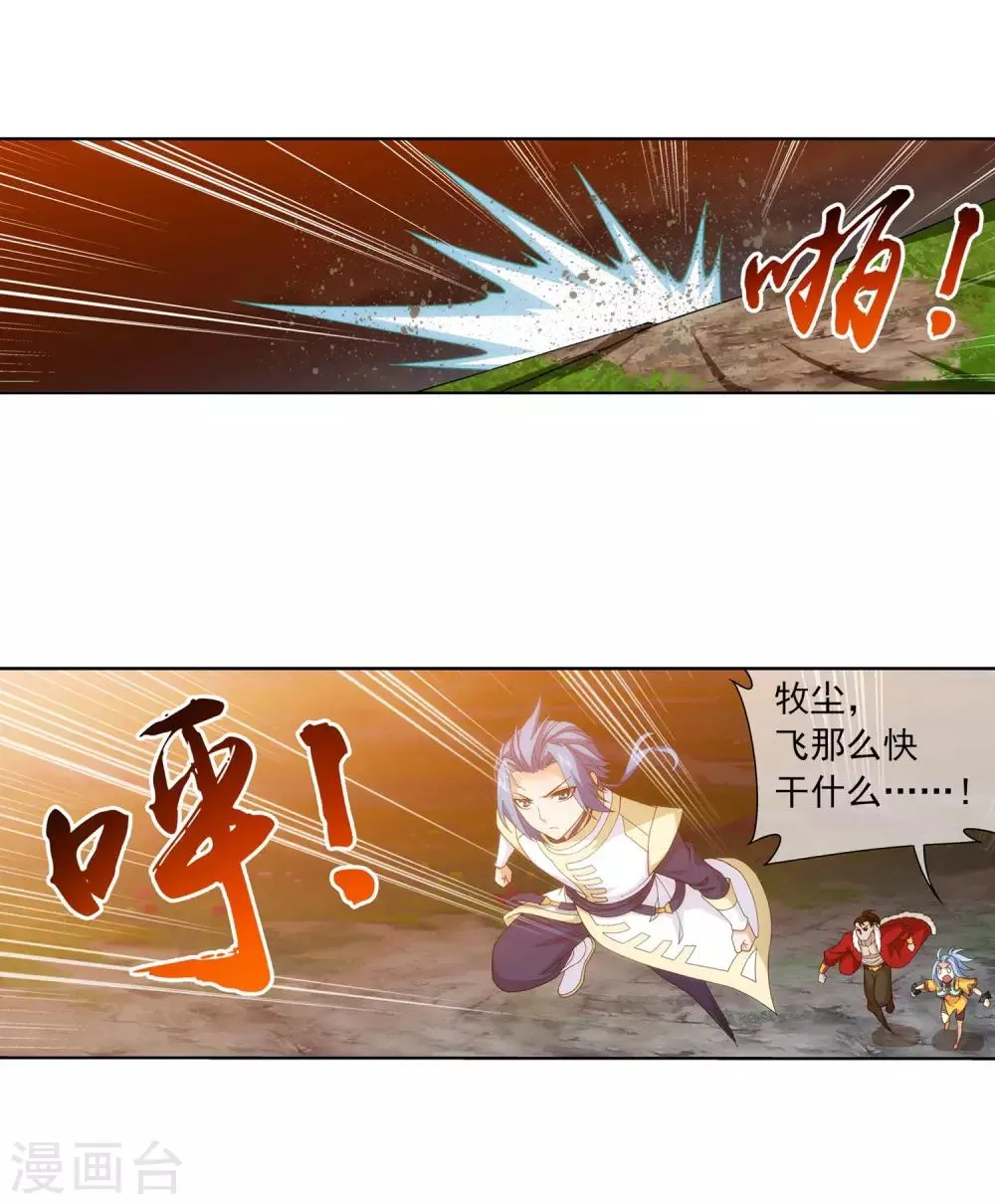 第274话 咦？火焰灵莲 第7页