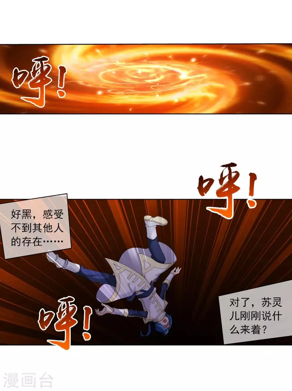 第274话 咦？火焰灵莲 第8页