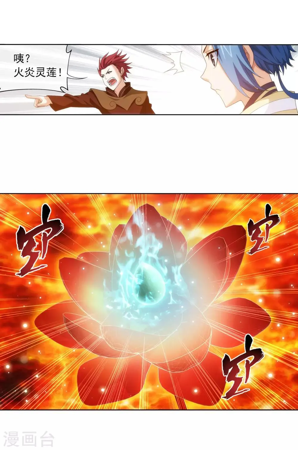 第274话 咦？火焰灵莲 第13页