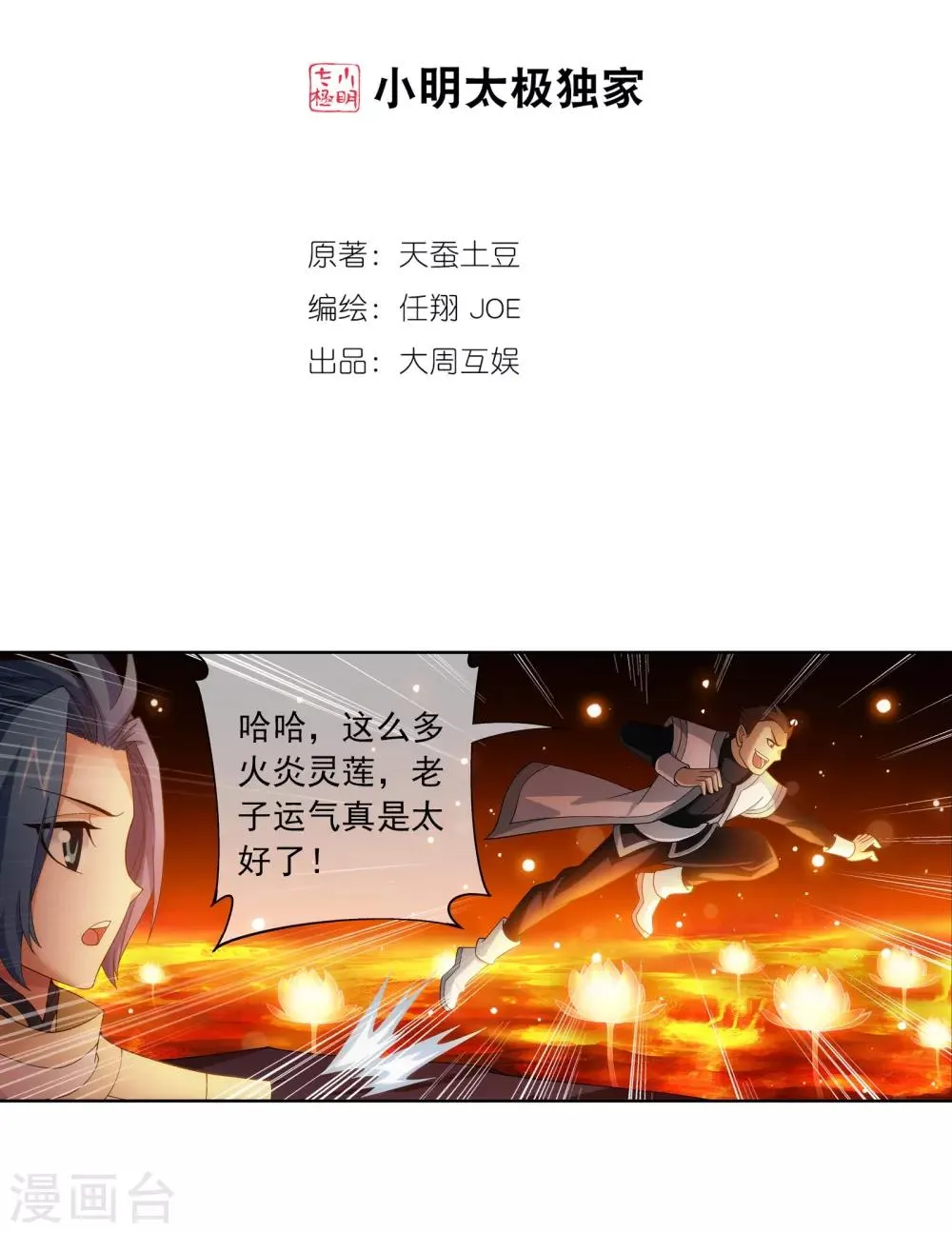 第275话 区区吞炎蟒 第2页