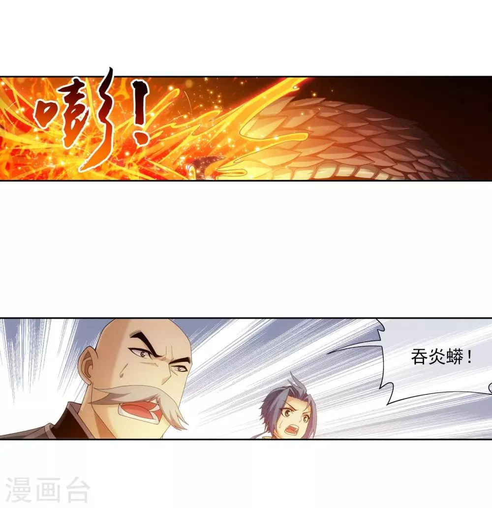 第275话 区区吞炎蟒 第4页