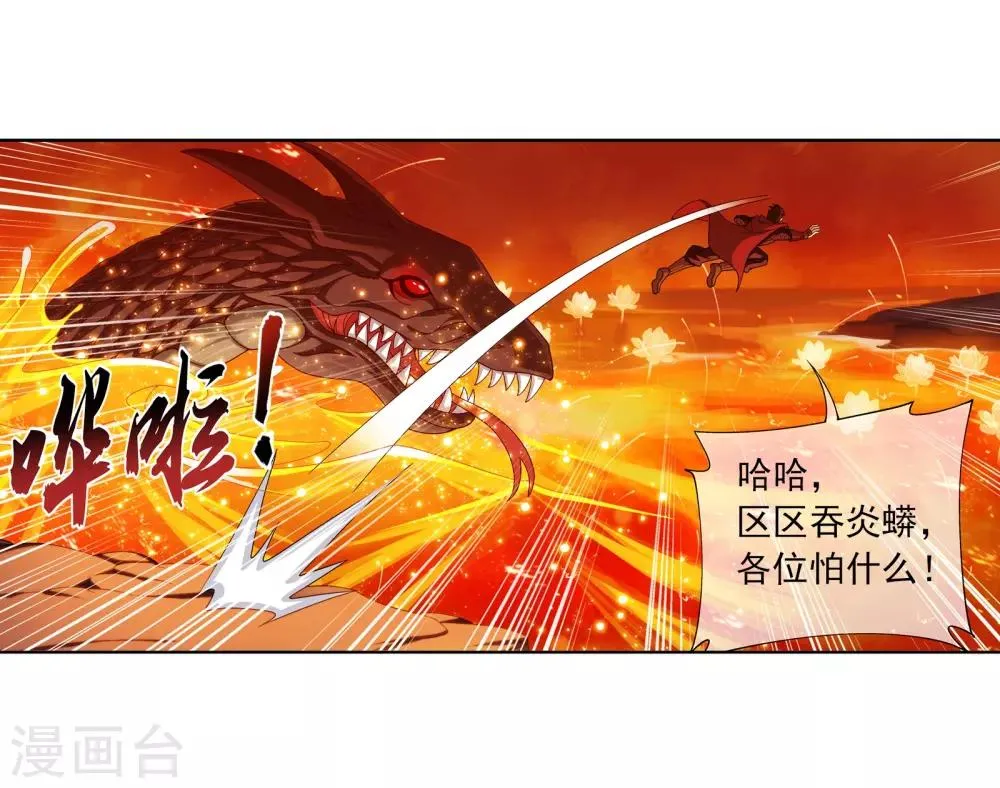 第275话 区区吞炎蟒 第5页