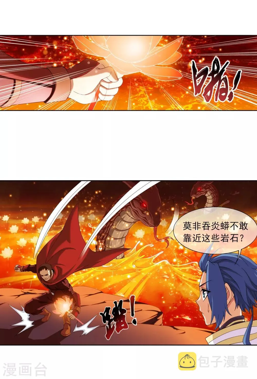 第275话 区区吞炎蟒 第6页
