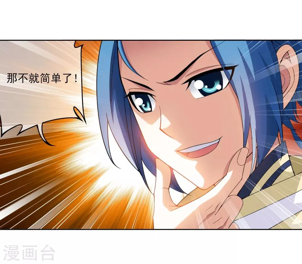 第275话 区区吞炎蟒 第7页