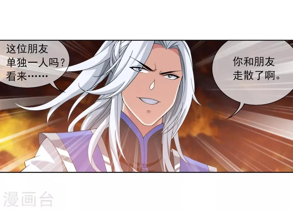 第275话 区区吞炎蟒 第9页