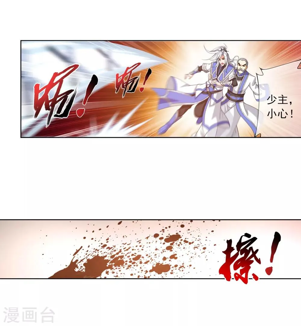 第275话 区区吞炎蟒 第14页