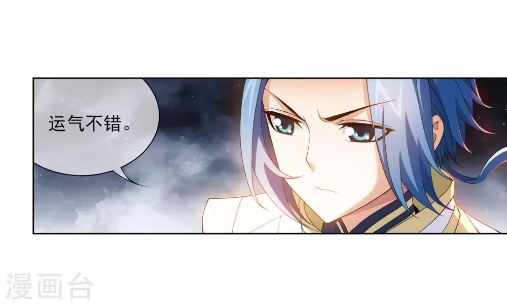 第275话 区区吞炎蟒 第17页