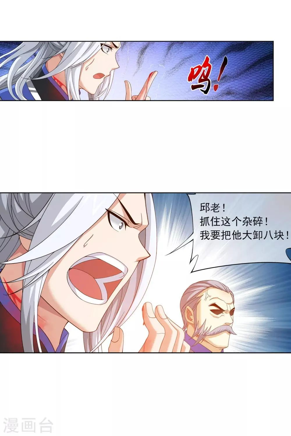第275话 区区吞炎蟒 第18页