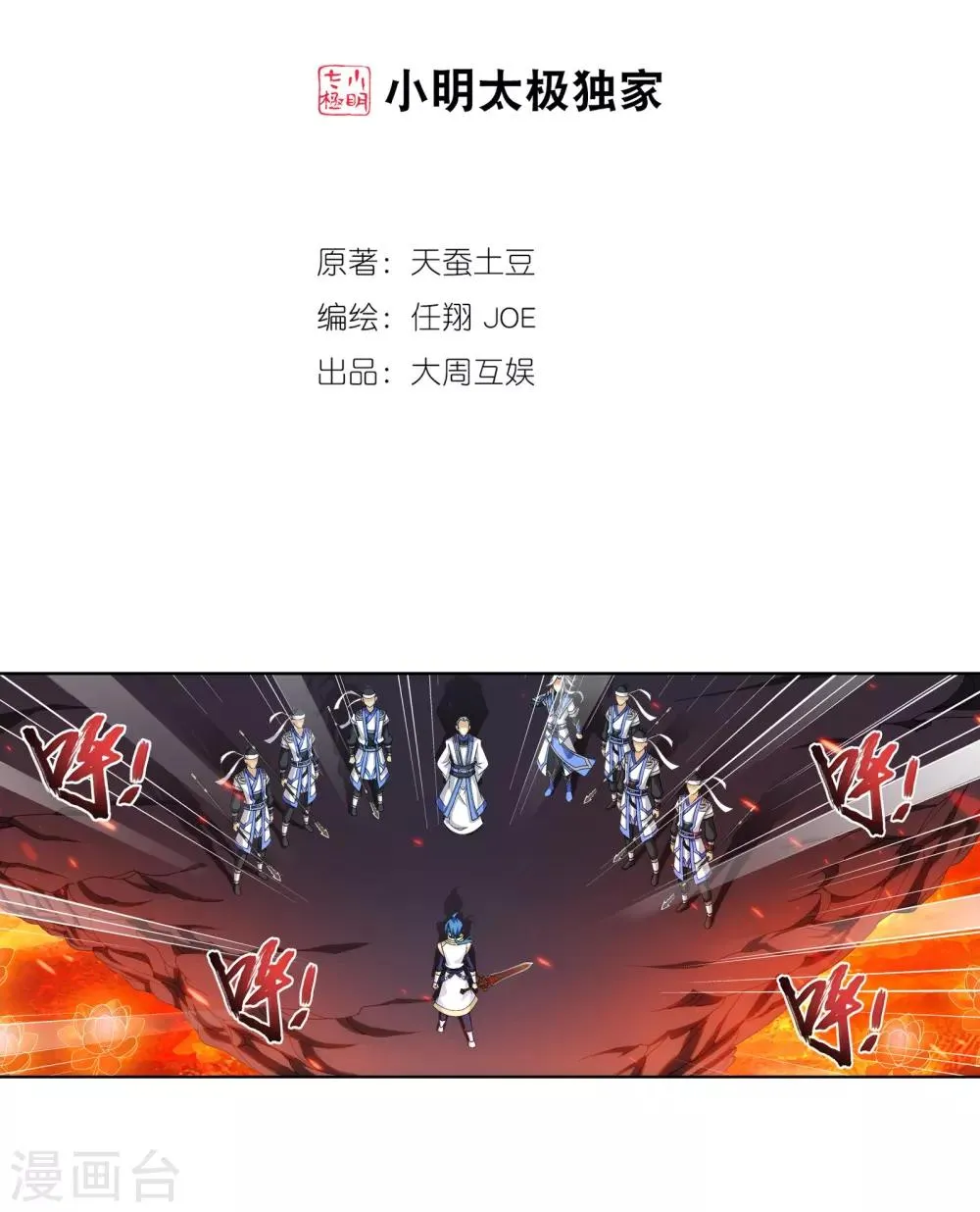 第276话 老家伙出手了 第2页