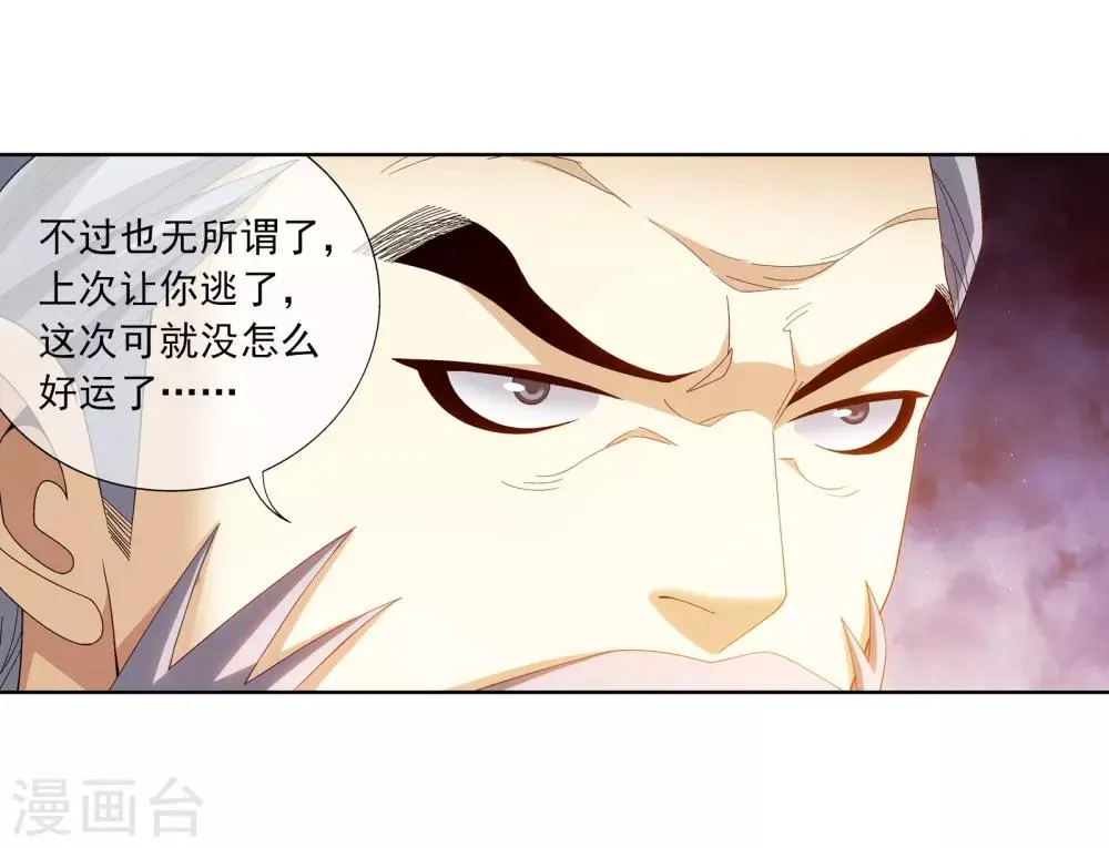 第276话 老家伙出手了 第5页