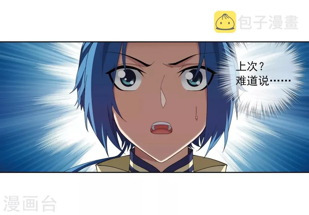 第276话 老家伙出手了 第7页