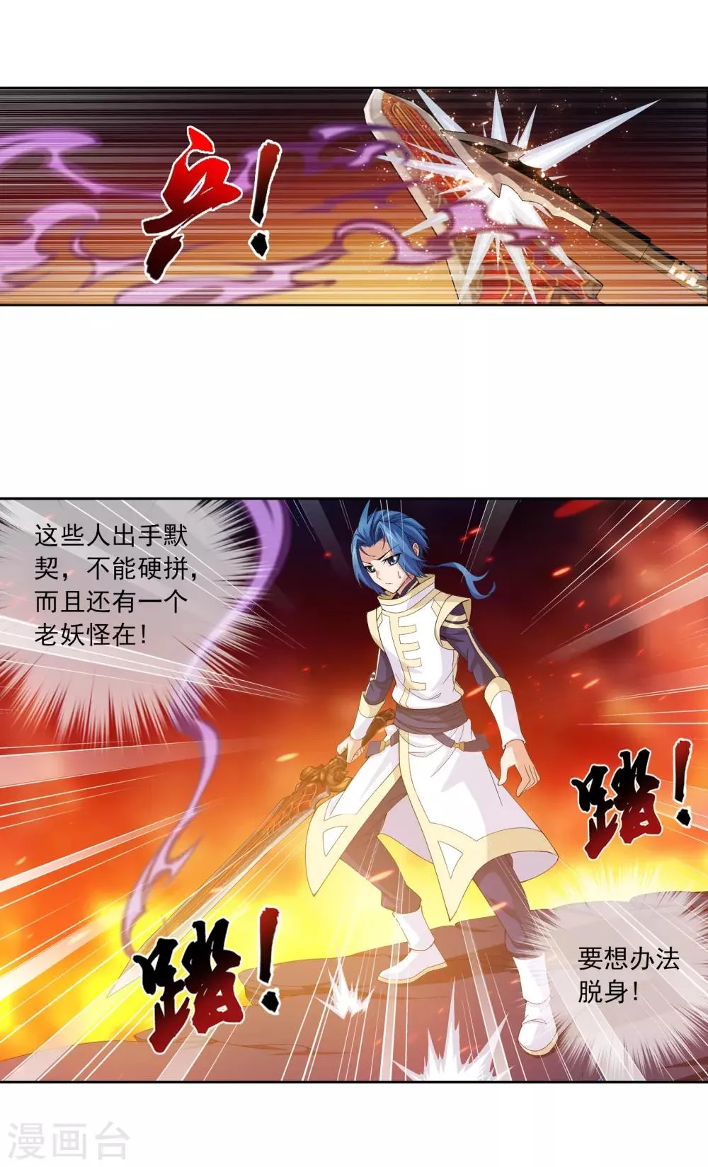 第276话 老家伙出手了 第11页