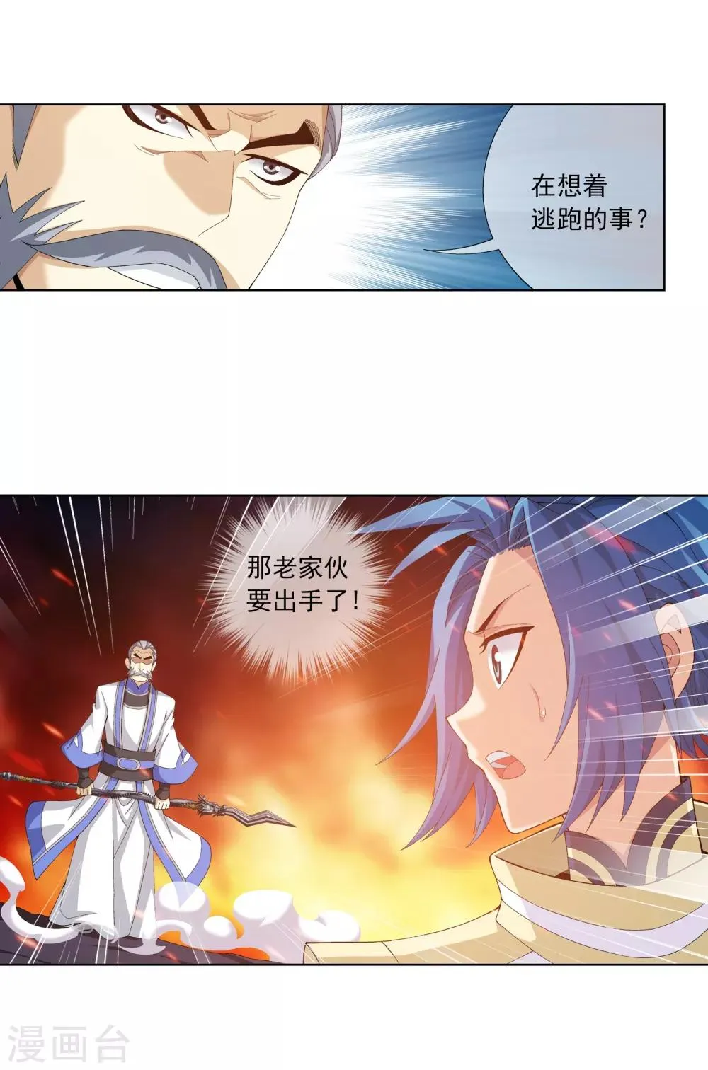 第276话 老家伙出手了 第14页