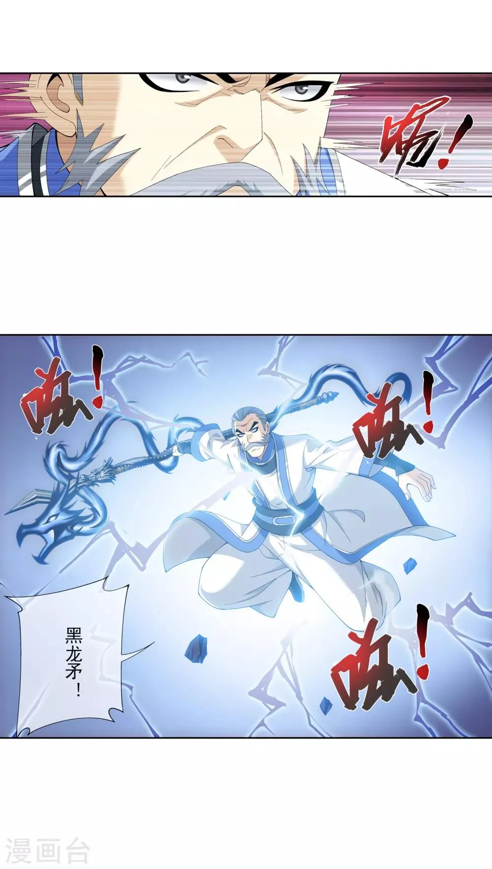 第276话 老家伙出手了 第16页