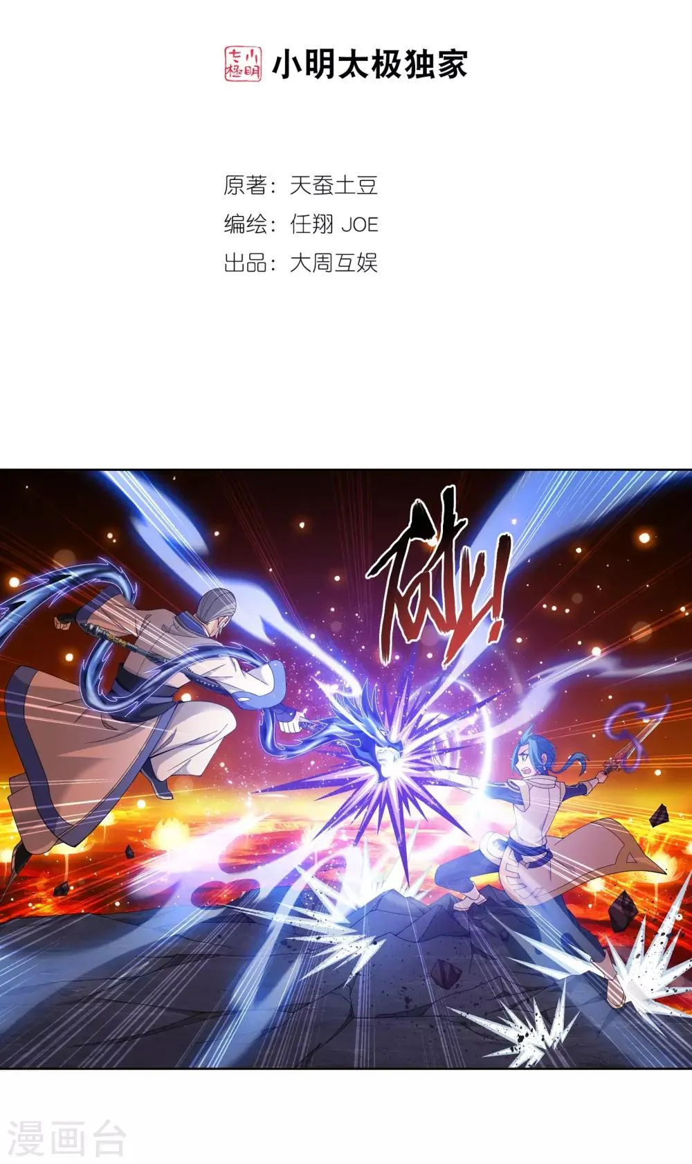 第277话 奉陪到底 第2页