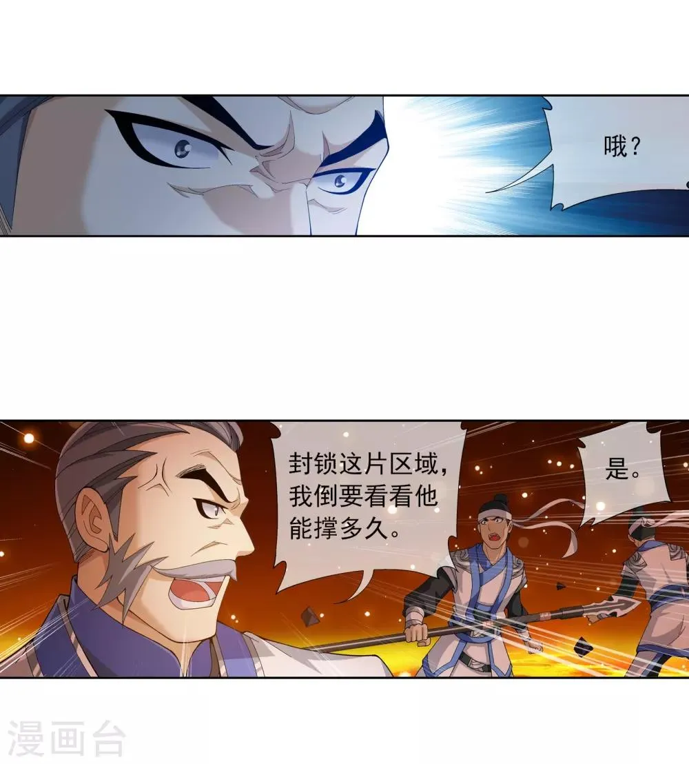 第277话 奉陪到底 第3页