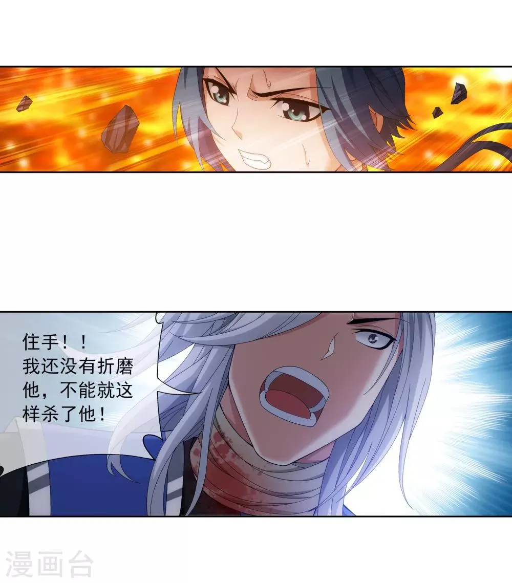 第277话 奉陪到底 第6页