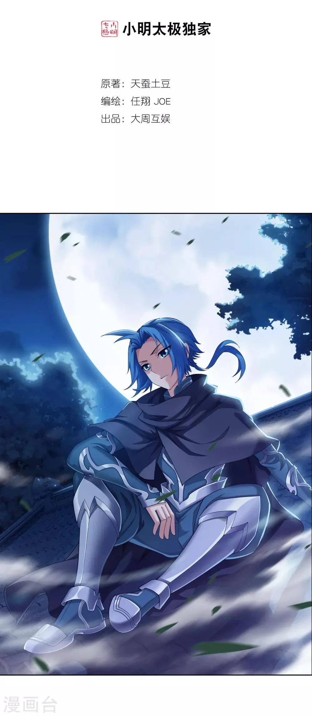 第278话 火灵仙莲 第2页