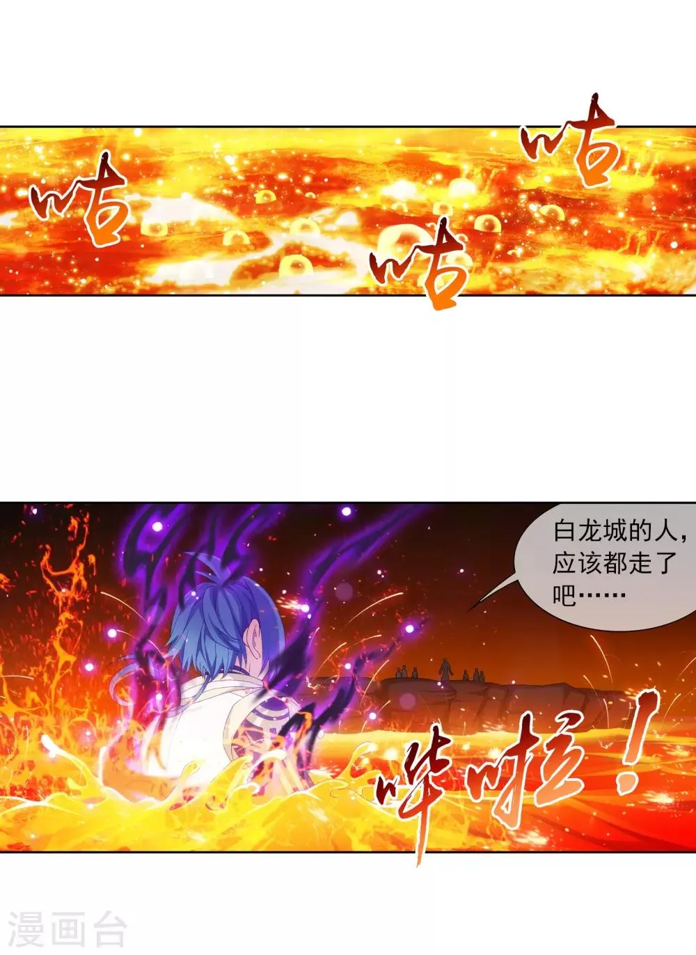 第278话 火灵仙莲 第3页