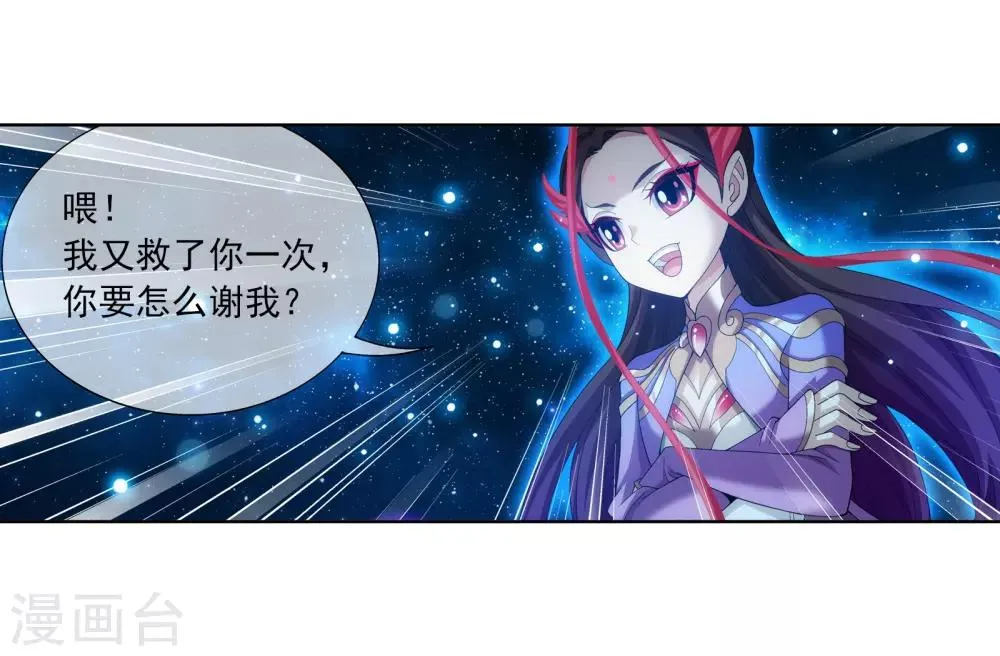 第278话 火灵仙莲 第4页