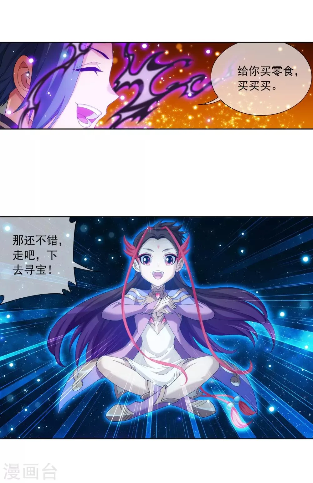 第278话 火灵仙莲 第5页