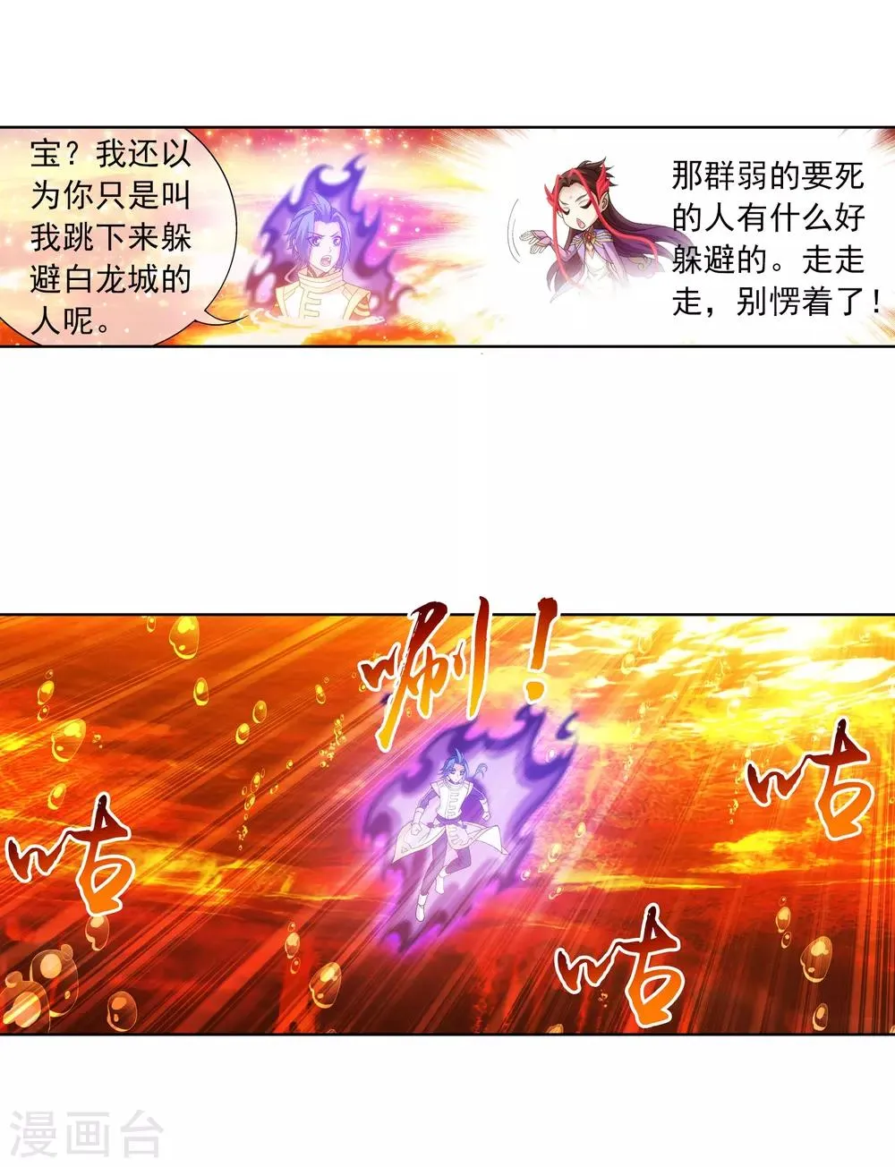 第278话 火灵仙莲 第6页