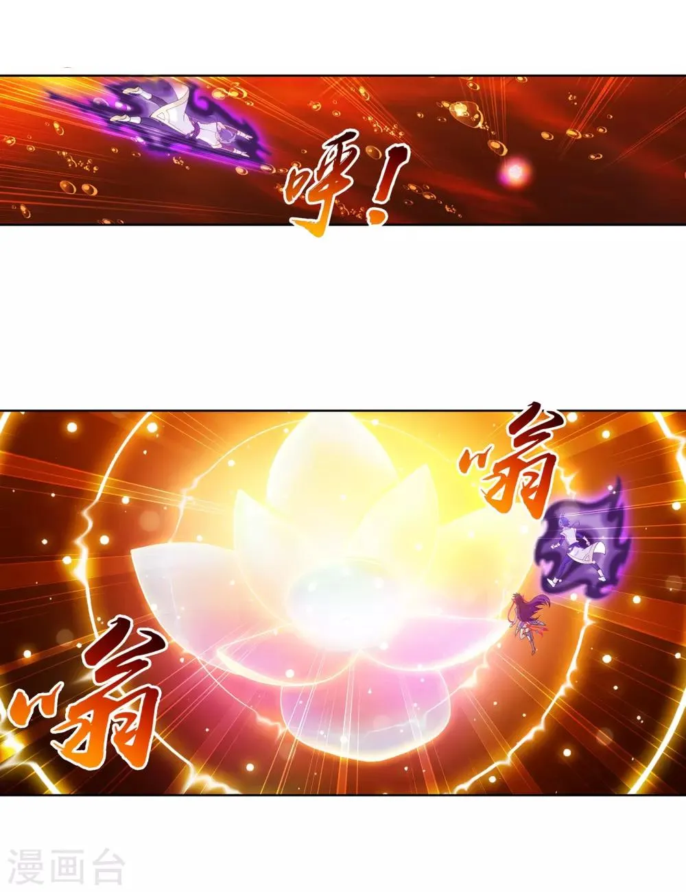 第278话 火灵仙莲 第8页
