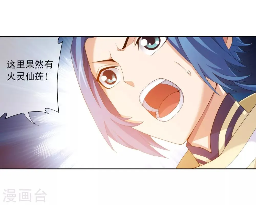 第278话 火灵仙莲 第9页
