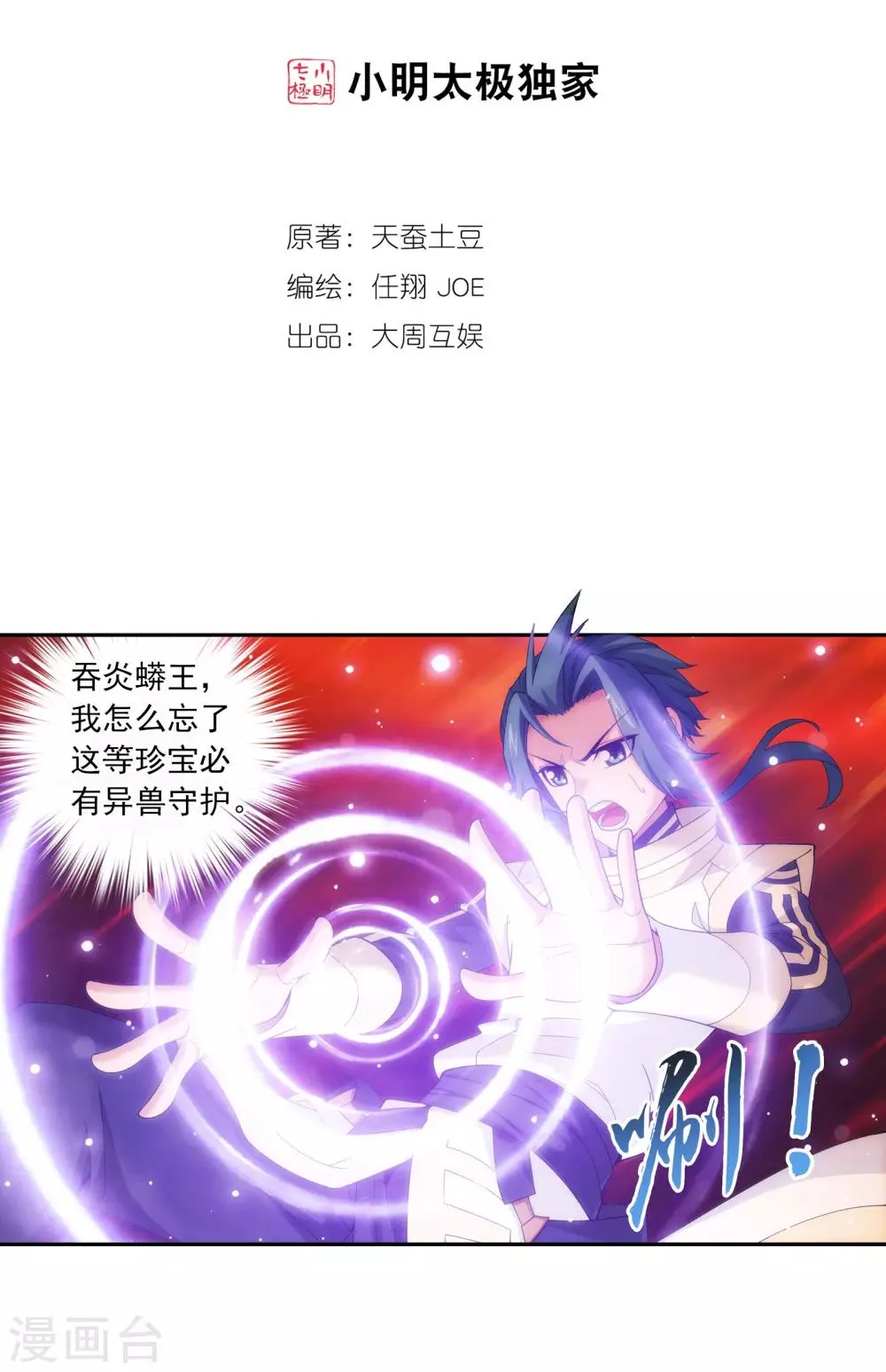第279话 就是吐出来的怎样！ 第2页