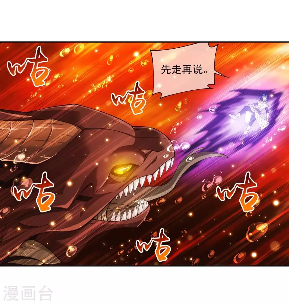 第279话 就是吐出来的怎样！ 第3页