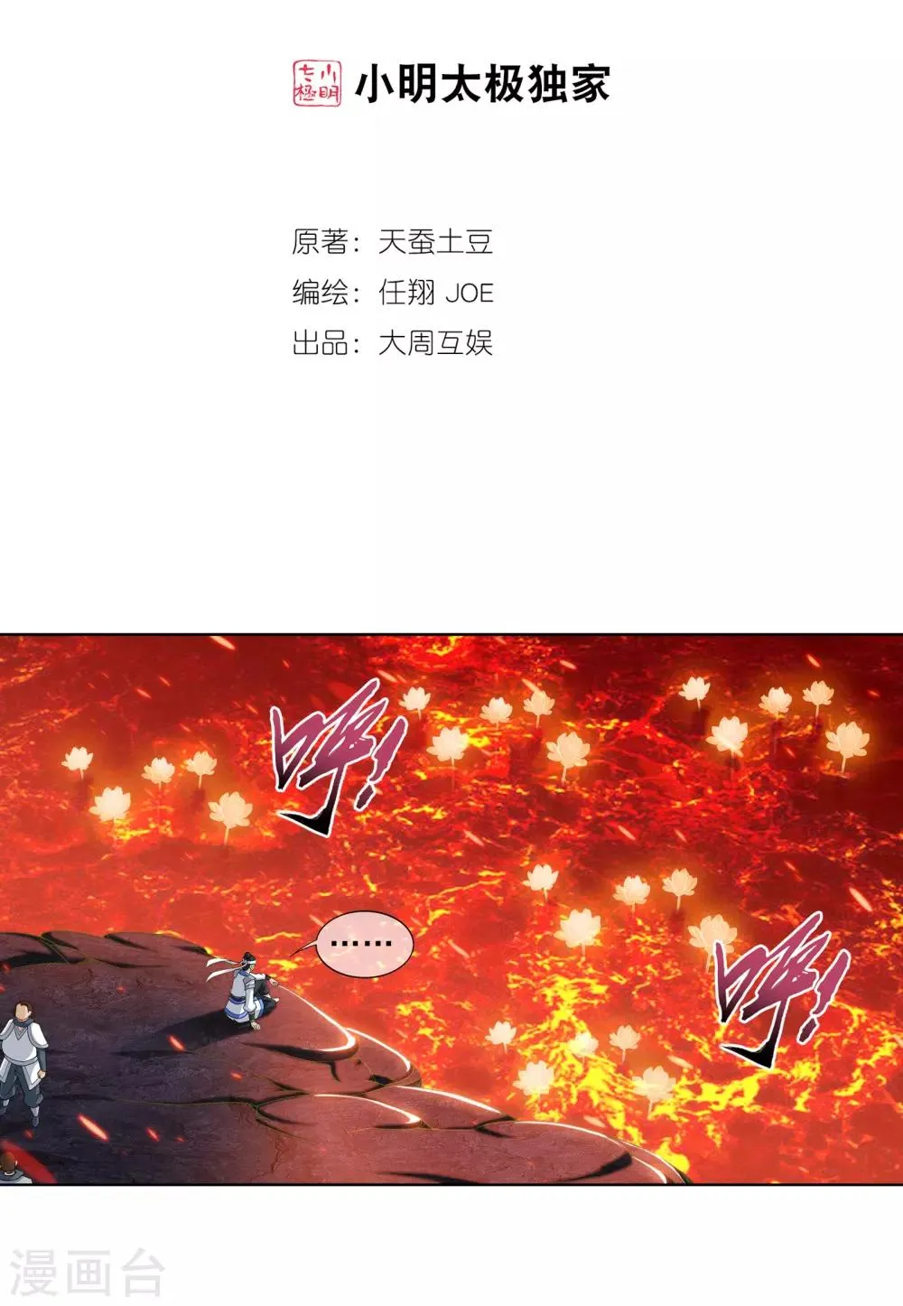第280话 突破！融天境中期 第2页