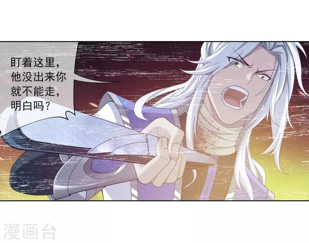 第280话 突破！融天境中期 第3页