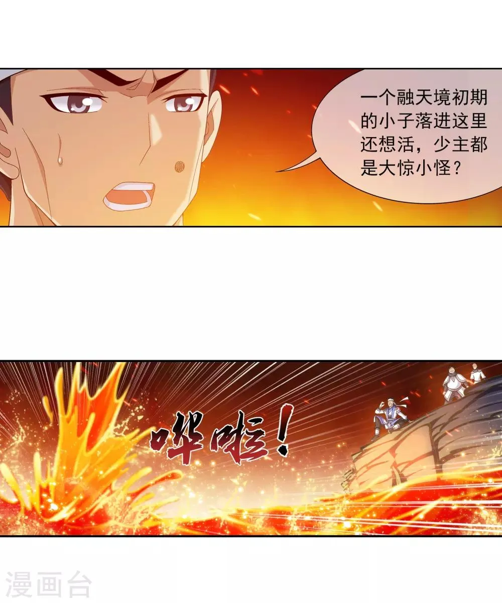 第280话 突破！融天境中期 第4页