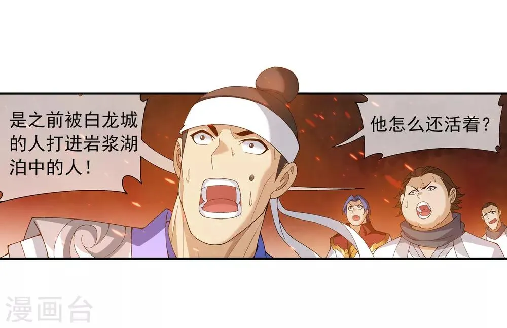 第280话 突破！融天境中期 第6页