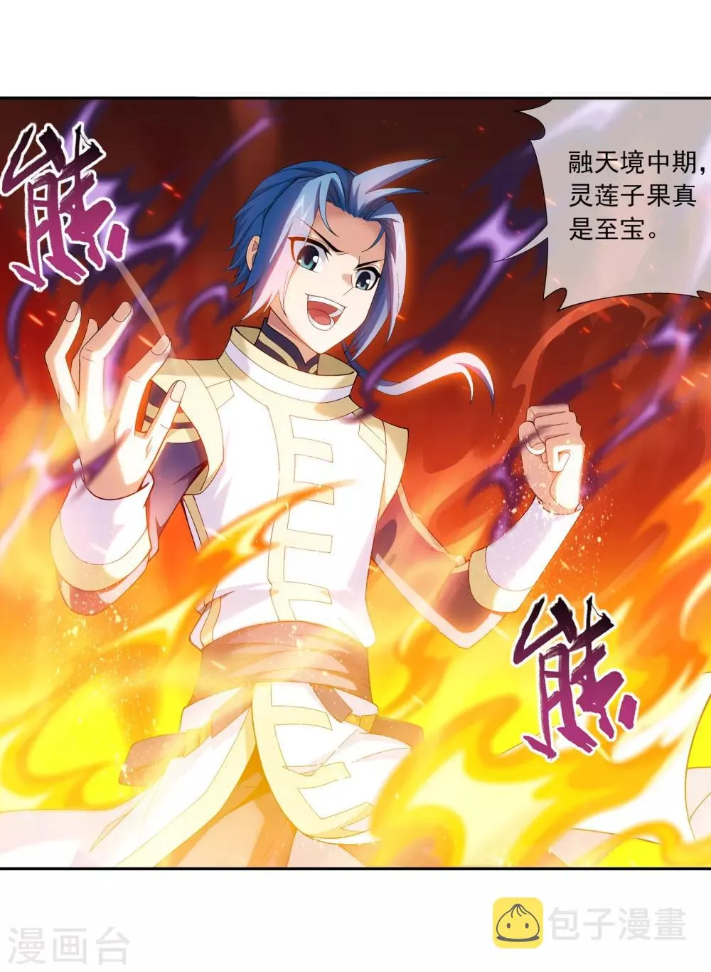 第280话 突破！融天境中期 第7页