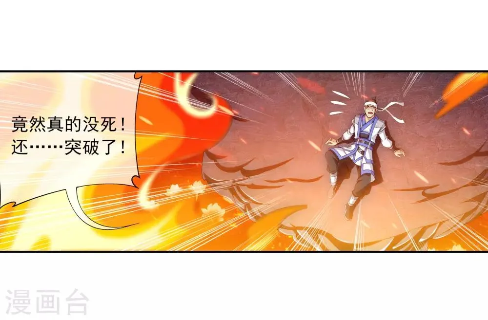 第280话 突破！融天境中期 第8页