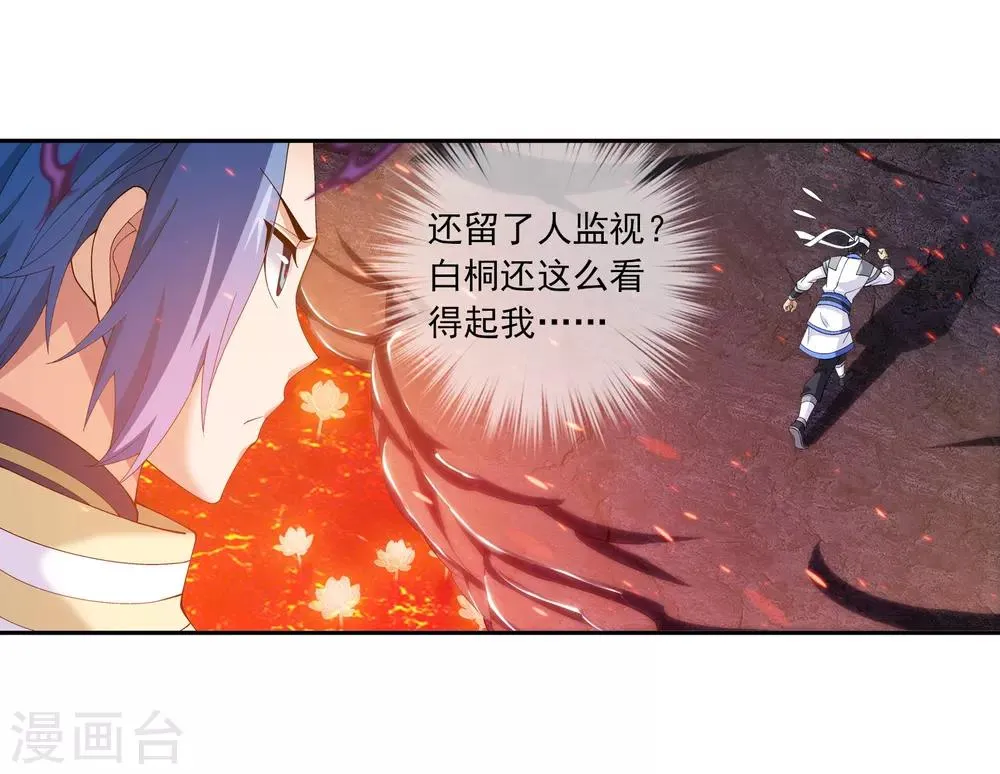 第280话 突破！融天境中期 第9页