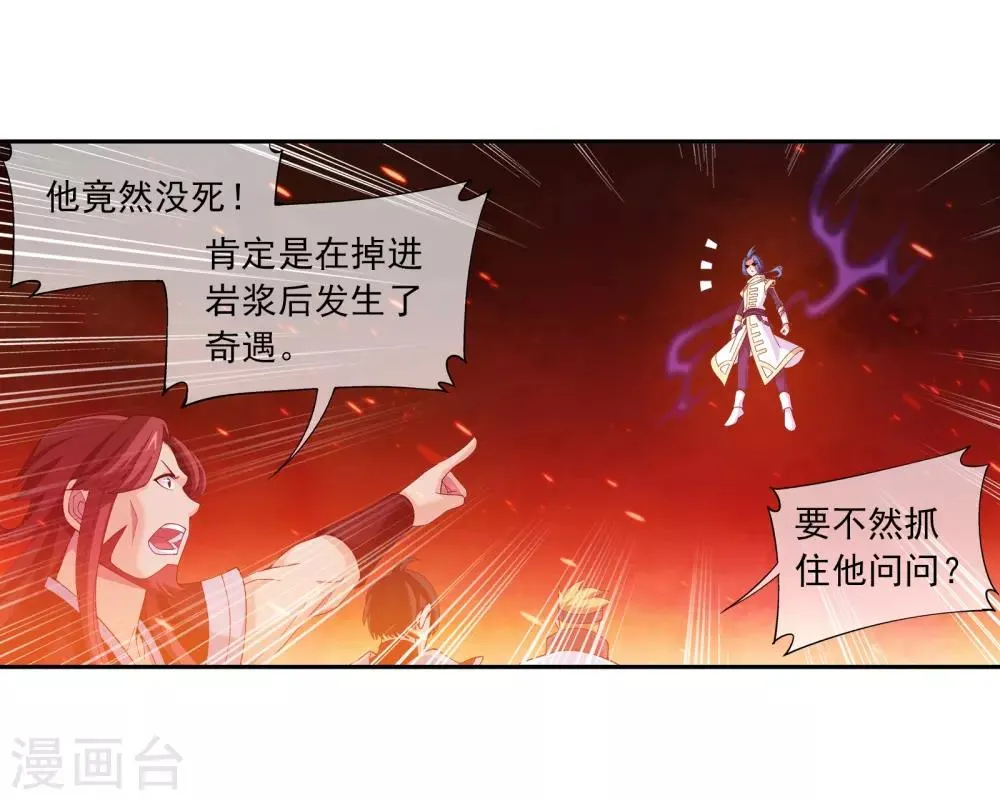 第280话 突破！融天境中期 第10页