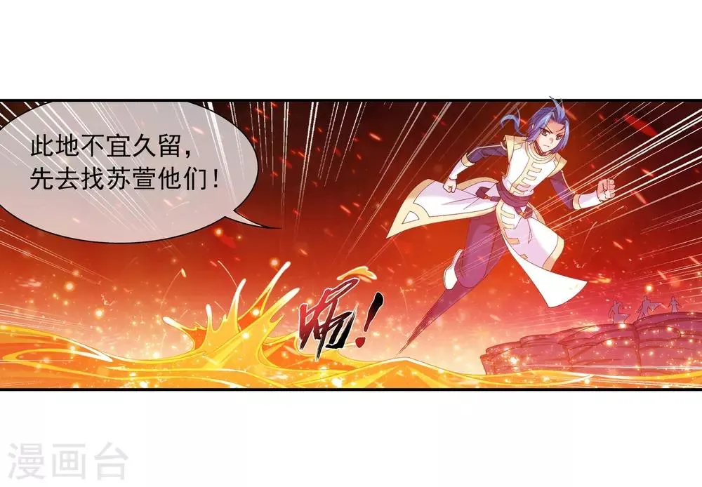第280话 突破！融天境中期 第11页