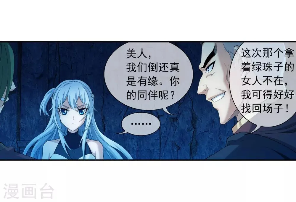 第280话 突破！融天境中期 第13页