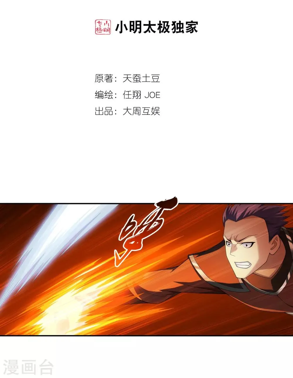 第281话 石像上的上品灵器 第2页