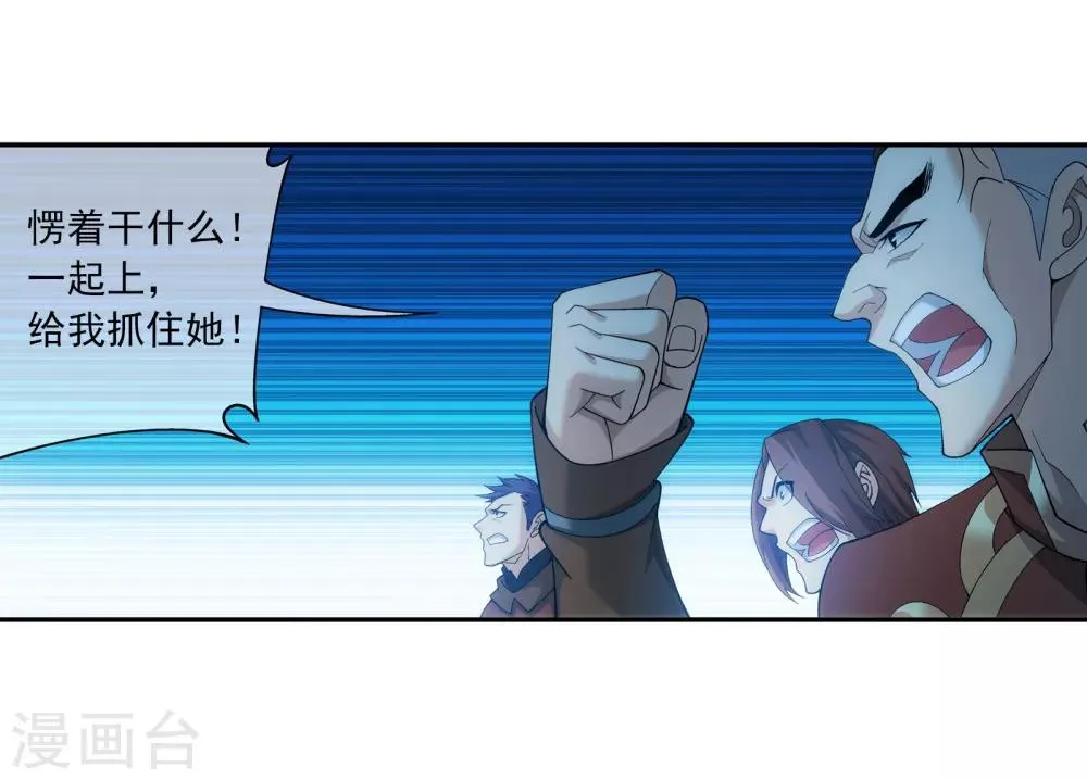 第281话 石像上的上品灵器 第6页