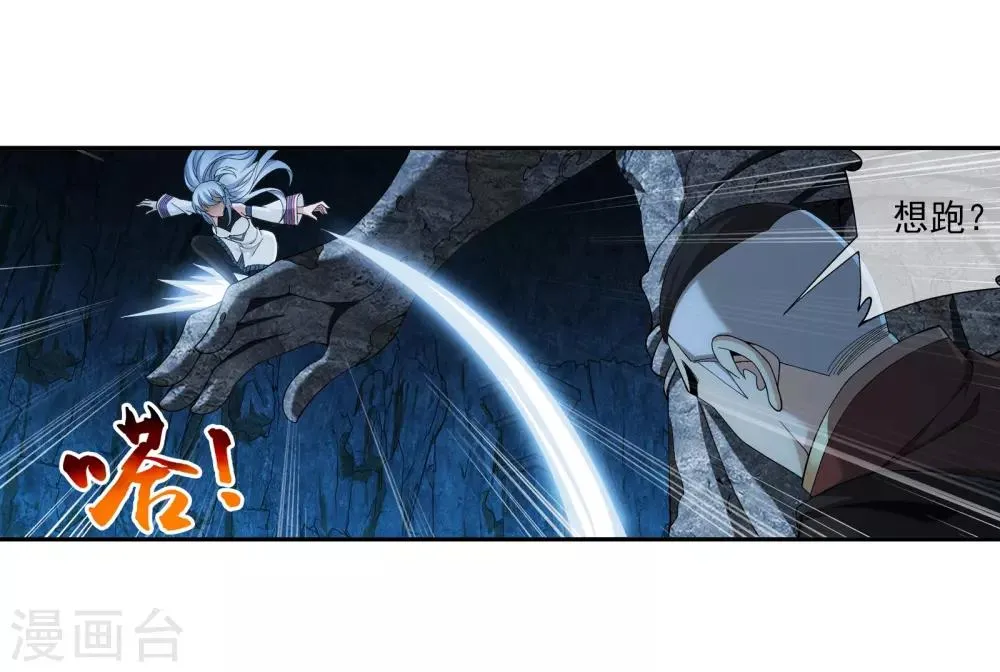 第281话 石像上的上品灵器 第7页