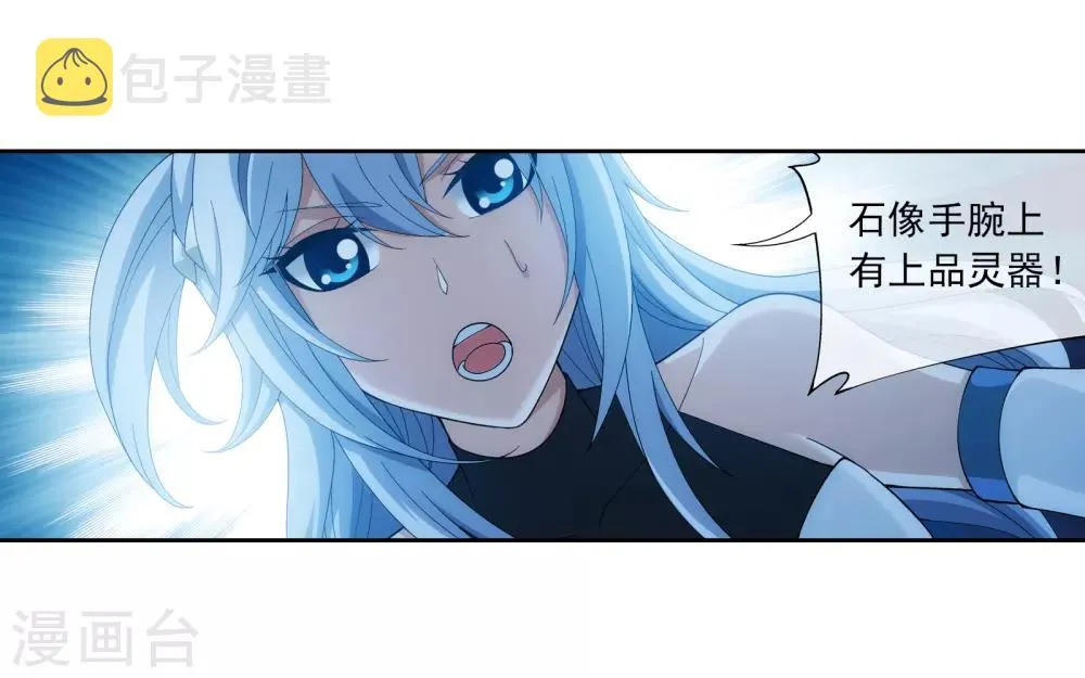 第281话 石像上的上品灵器 第10页