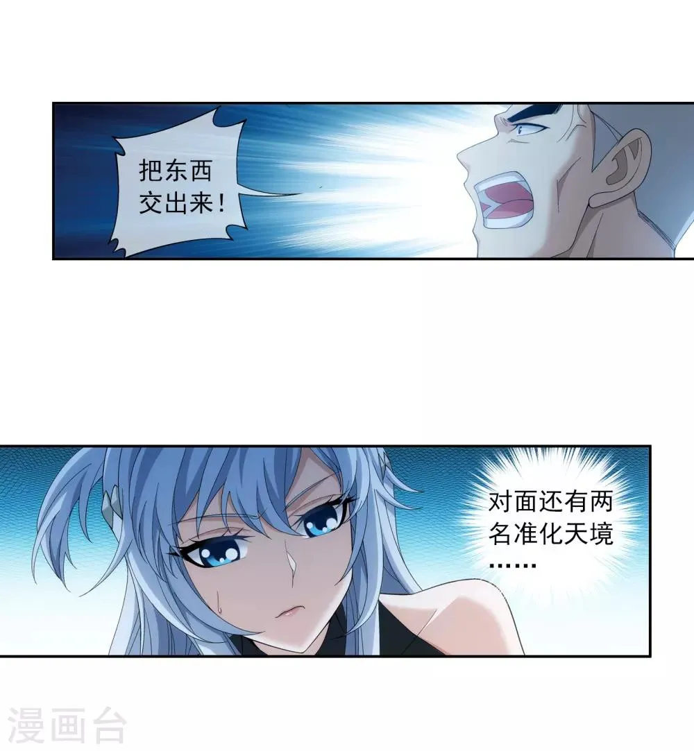 第281话 石像上的上品灵器 第13页