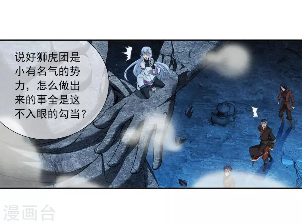 第281话 石像上的上品灵器 第14页