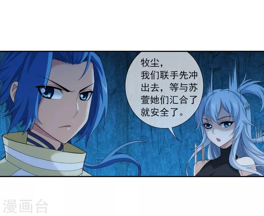 第281话 石像上的上品灵器 第16页